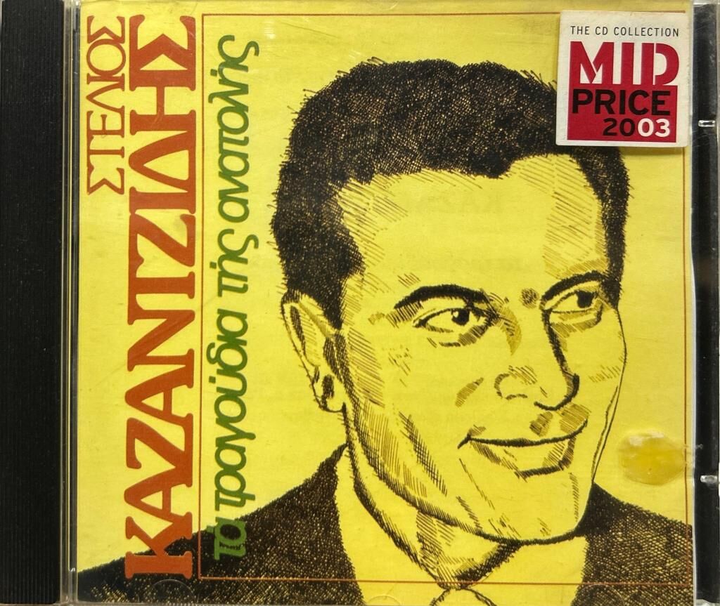 DİKKAT DİKKAT CD KAZANCAKIS Stylianos Kazantzidis 1995 BASKI MÜZİK CD