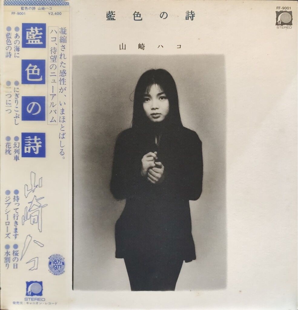 Hako Yamasaki – 藍色の詩