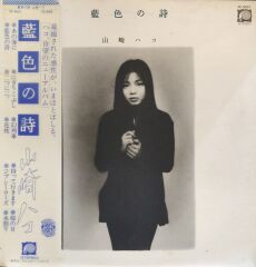 Hako Yamasaki – 藍色の詩
