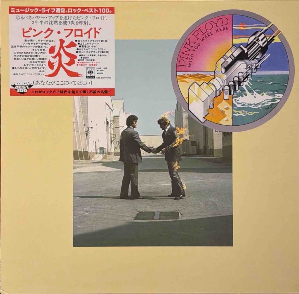 Pink Floyd – Wish You Were Here = 炎 (あなたがここにいてほしい)