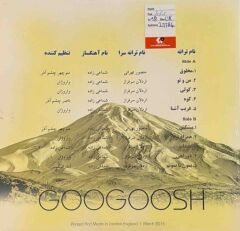 Googoosh – Kooh