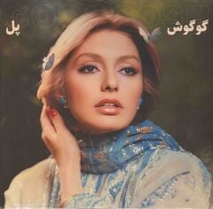 Googoosh – Pol