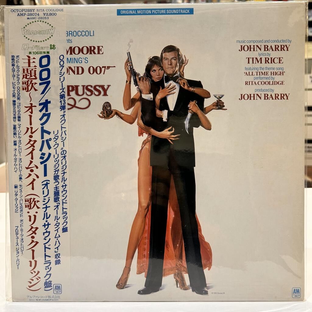 John Barry ‎– Octopussy JAMES BOND SOUNDTRACK 1983 JAPON BASKI LP