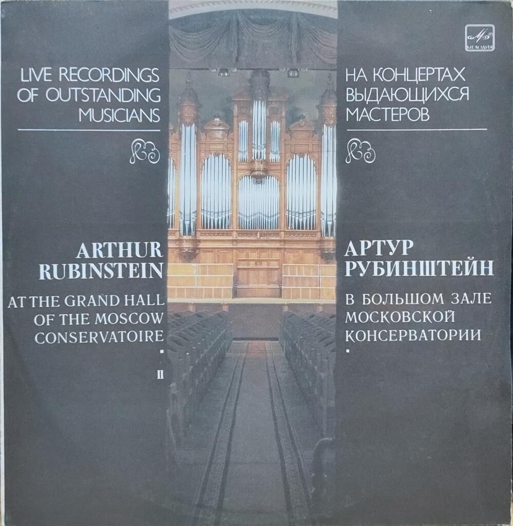 Arthur Rubinstein – At The Grand Hall Of The Moscow Conservatoire II LP