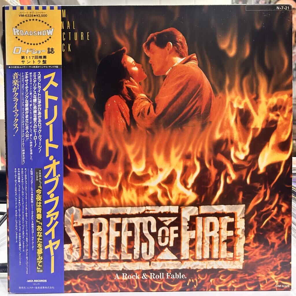 Streets Of Fire - A Rock Fantasy SOUNDTRACK LP