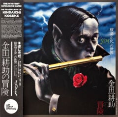 The Mystery Kindaichi Band & The Mystery Kindaichi Band – 横溝正史の世界 - MM (ミュージック・ミステリー) - 金田一耕助の冒険 = The Adventures Of Kosuke Kindaichi