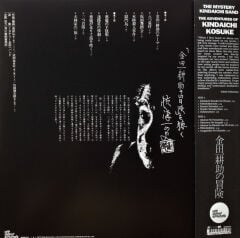 The Mystery Kindaichi Band – 横溝正史の世界 - MM (ミュージック・ミステリー) - 金田一耕助の冒険 = The Adventures Of Kosuke Kindaichi