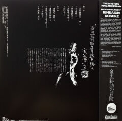 The Mystery Kindaichi Band & The Mystery Kindaichi Band – 横溝正史の世界 - MM (ミュージック・ミステリー) - 金田一耕助の冒険 = The Adventures Of Kosuke Kindaichi