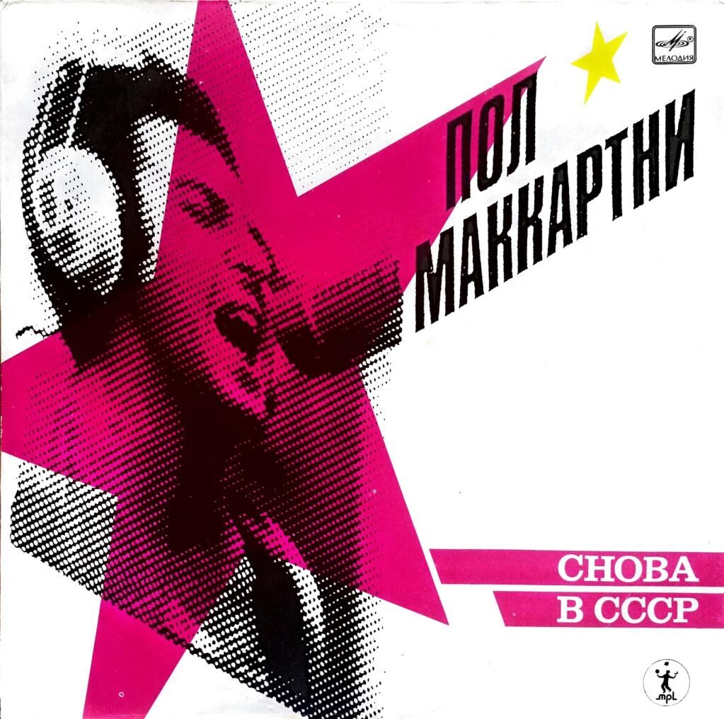Paul McCartney – CHOBA B CCCP LP