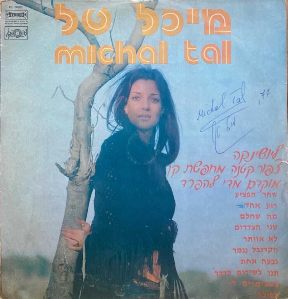 Michal Tal - Michal Tal