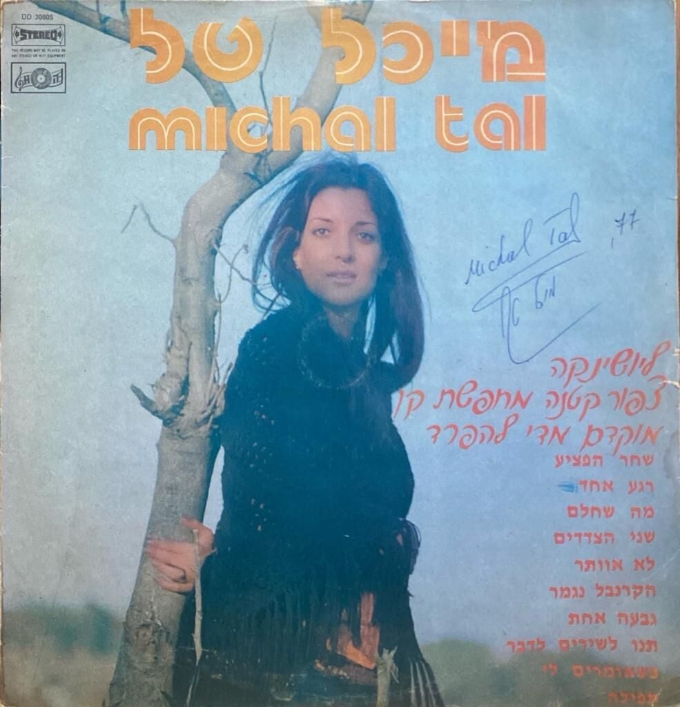 Michal Tal - Michal Tal