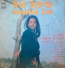 Michal Tal - Michal Tal