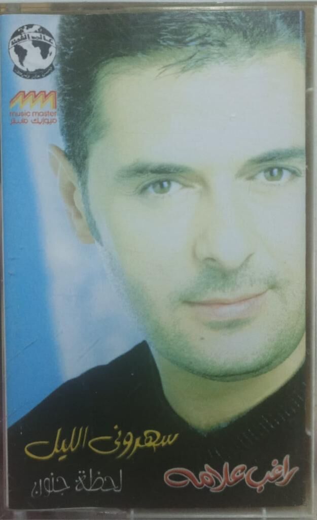 KASET Ragheb Alama Saharony Ellil