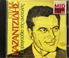 DİKKAT DİKKAT CD KAZANCAKIS Stylianos Kazantzidis 1995 BASKI MÜZİK CD