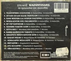 DİKKAT DİKKAT CD KAZANCAKIS Stylianos Kazantzidis 1995 BASKI MÜZİK CD