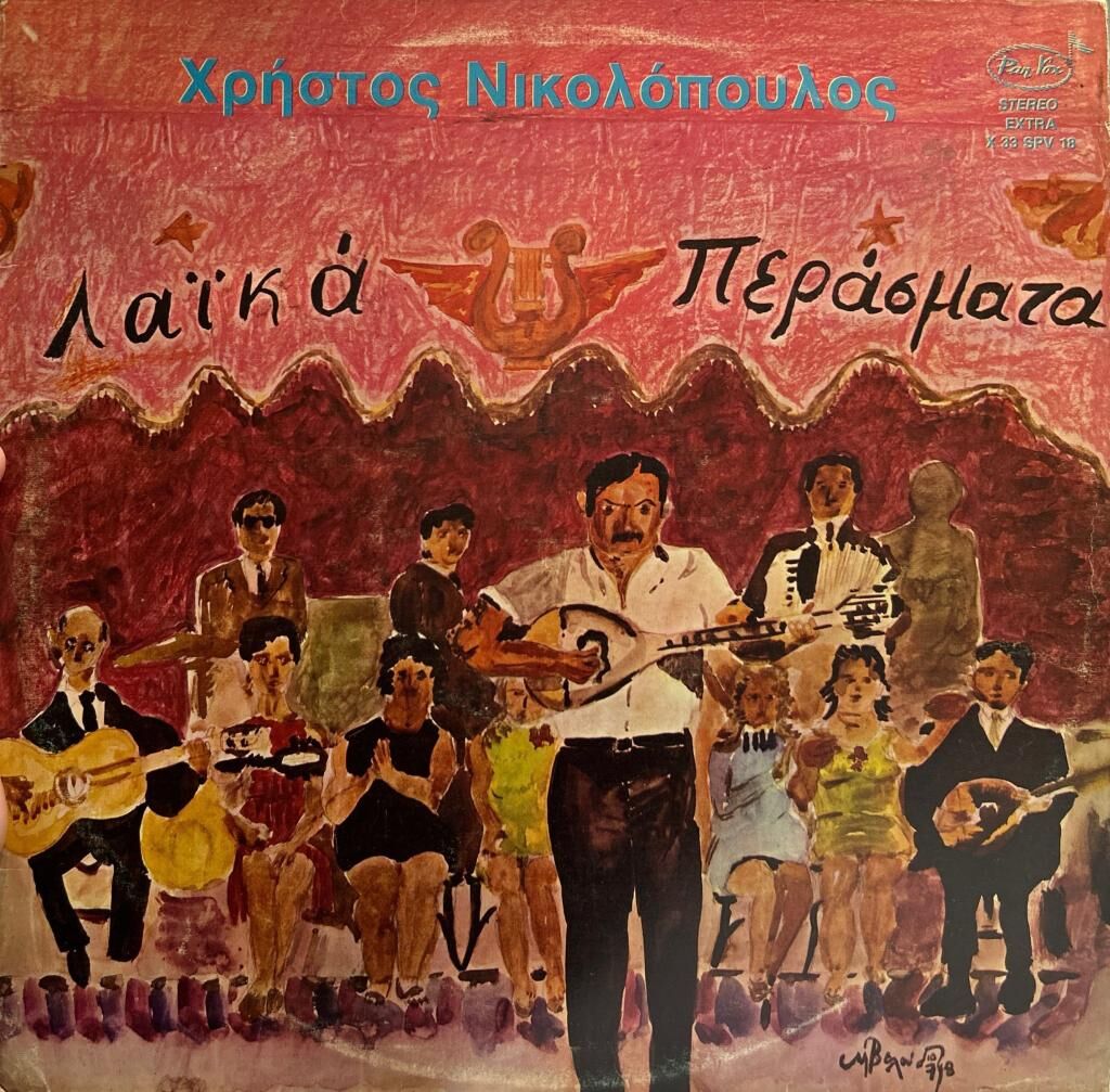 Christos Nikolopoulos 1978 YUNAN BASKI LP